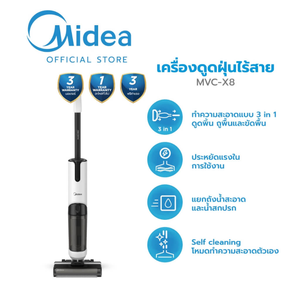 เครื่องทำความสะอาดแบบด้าม MIDEA MVC-X8_1